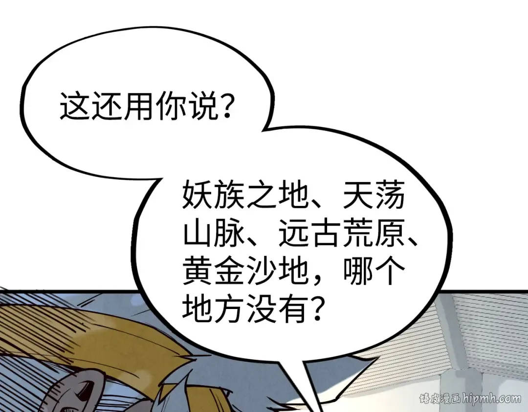 第168话 五五分成 第8页