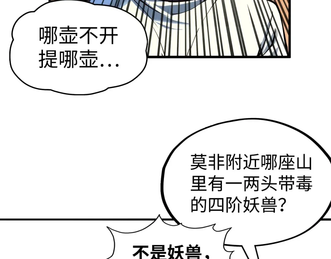 第168话 五五分成 第12页
