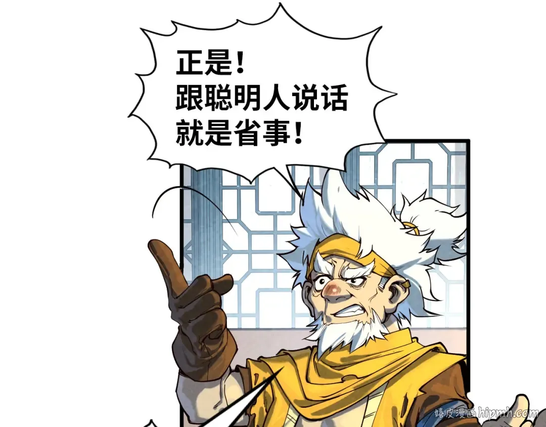 第168话 五五分成 第16页