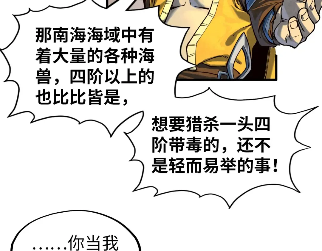 第168话 五五分成 第17页