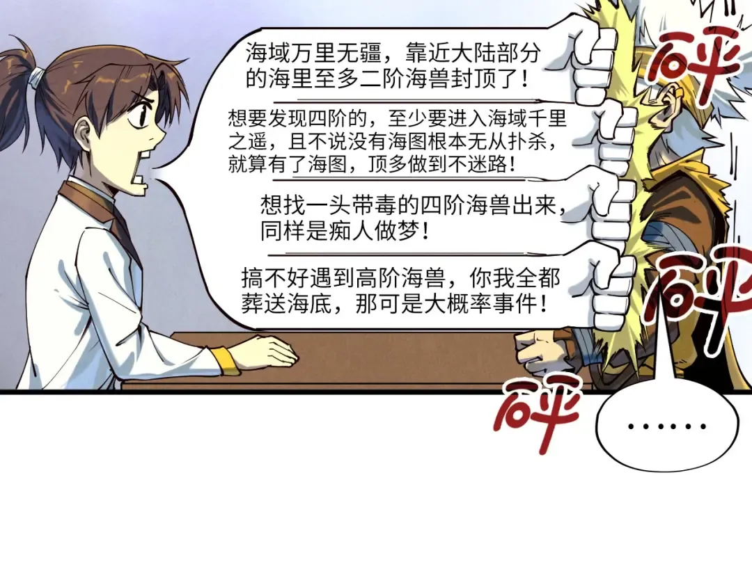 第168话 五五分成 第19页