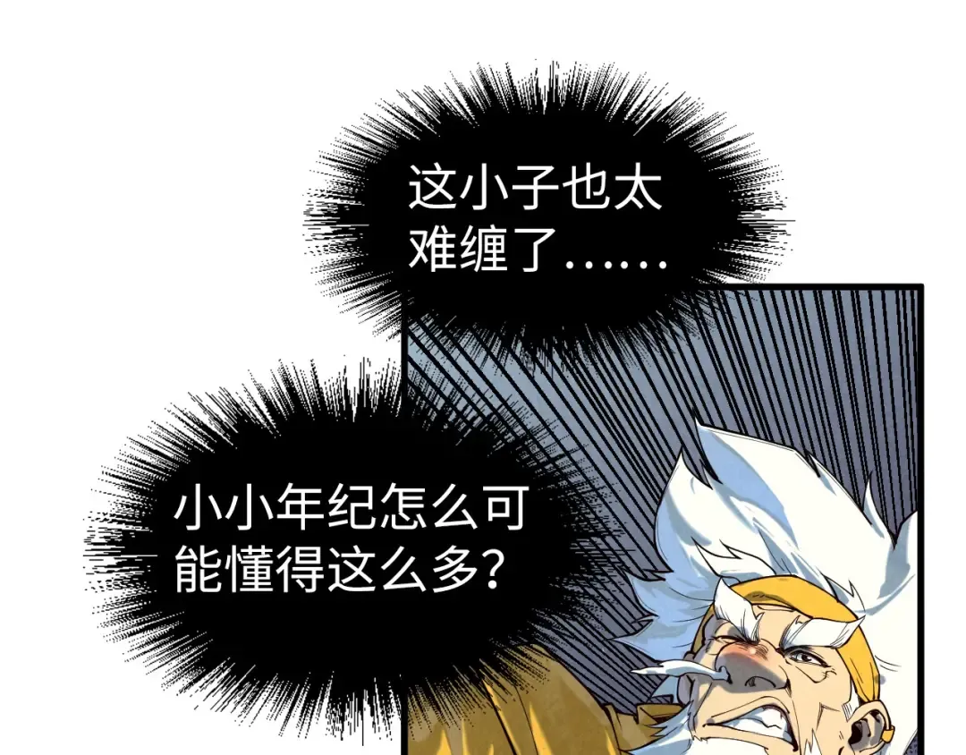 第168话 五五分成 第20页