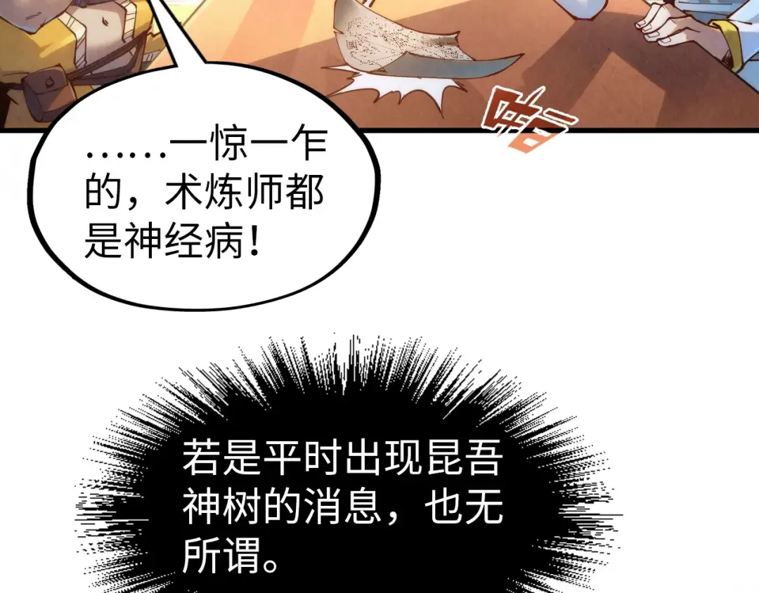 第168话 五五分成 第30页