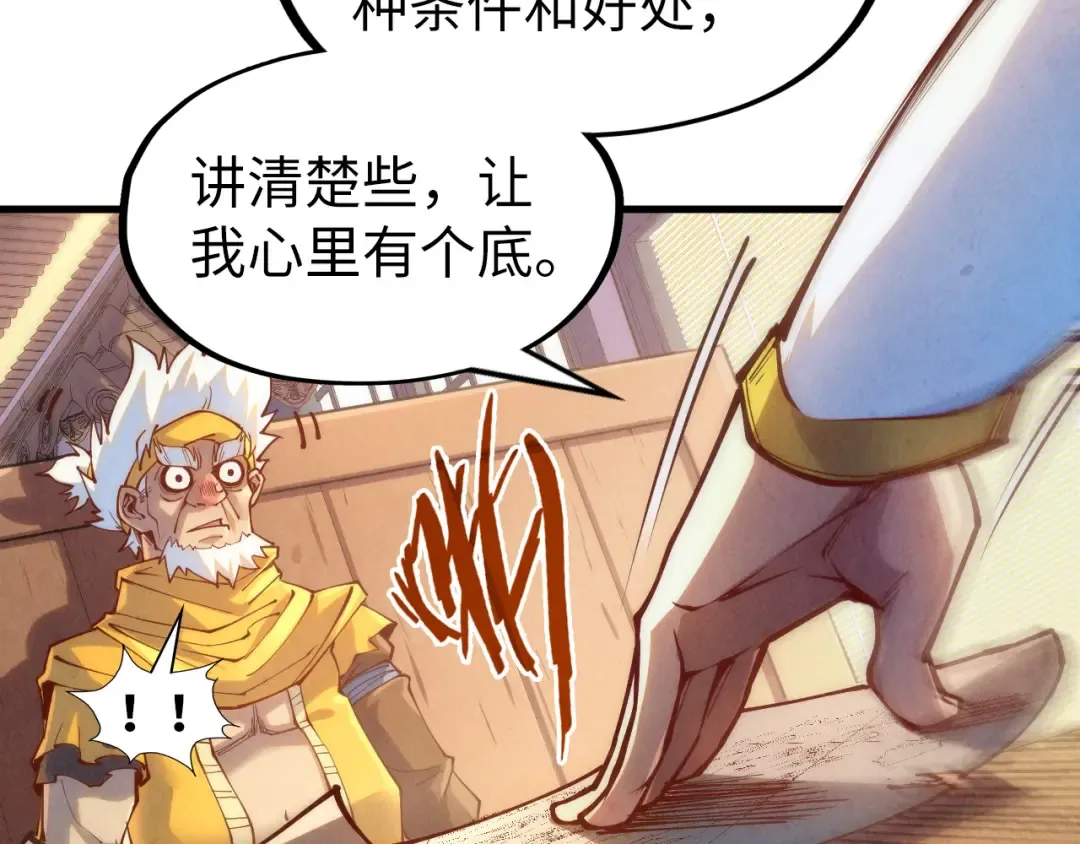 第168话 五五分成 第35页