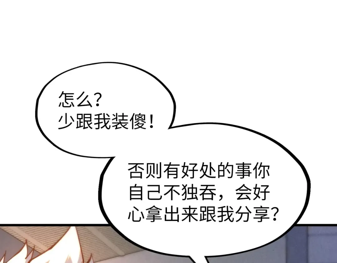 第168话 五五分成 第37页