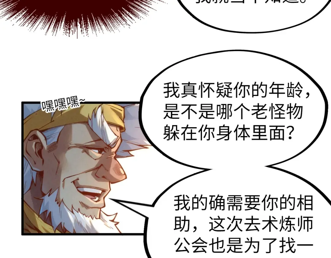 第168话 五五分成 第39页