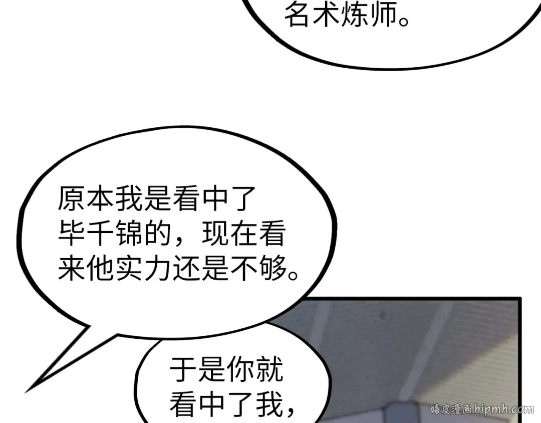 第168话 五五分成 第40页