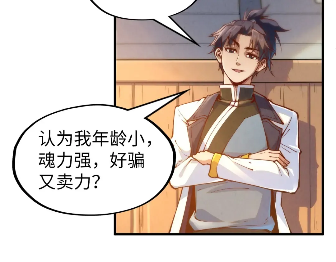 第168话 五五分成 第41页