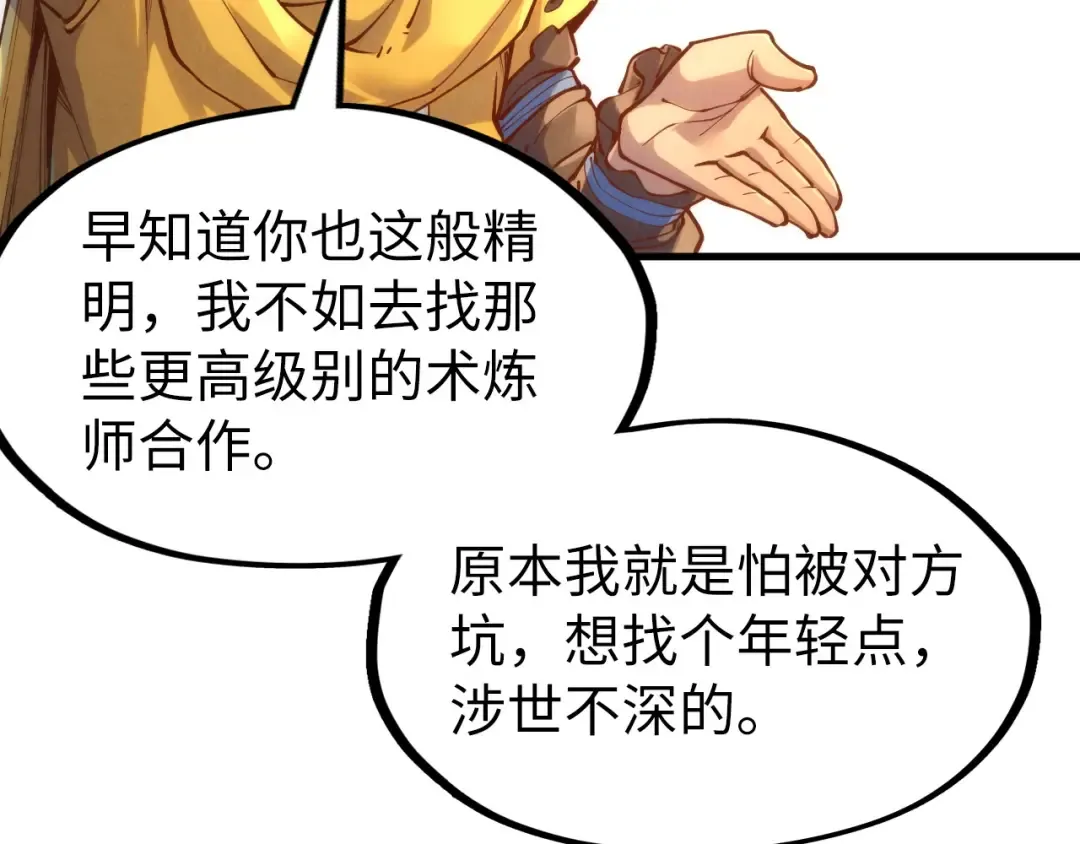 第168话 五五分成 第43页