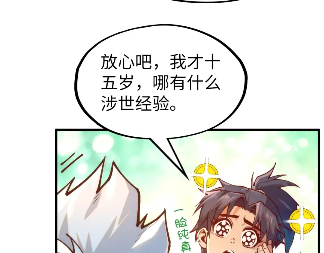 第168话 五五分成 第44页