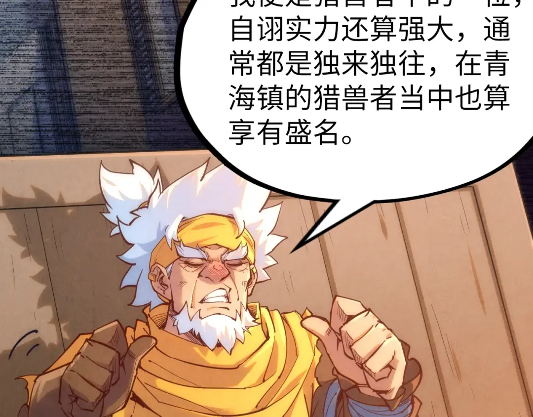 第168话 五五分成 第54页