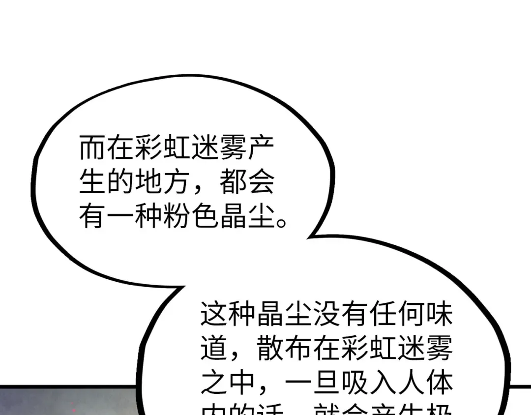 第168话 五五分成 第66页