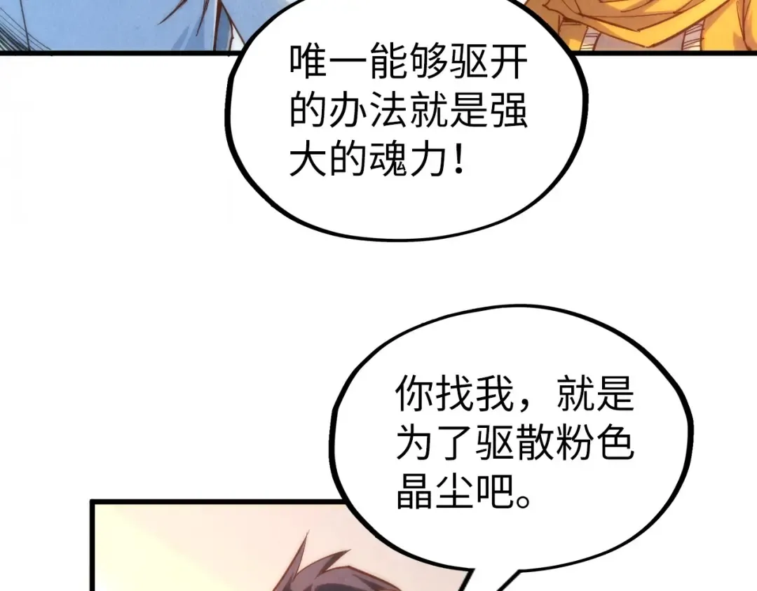 第168话 五五分成 第68页