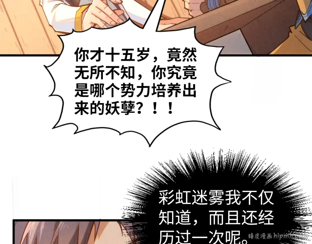 第168话 五五分成 第72页