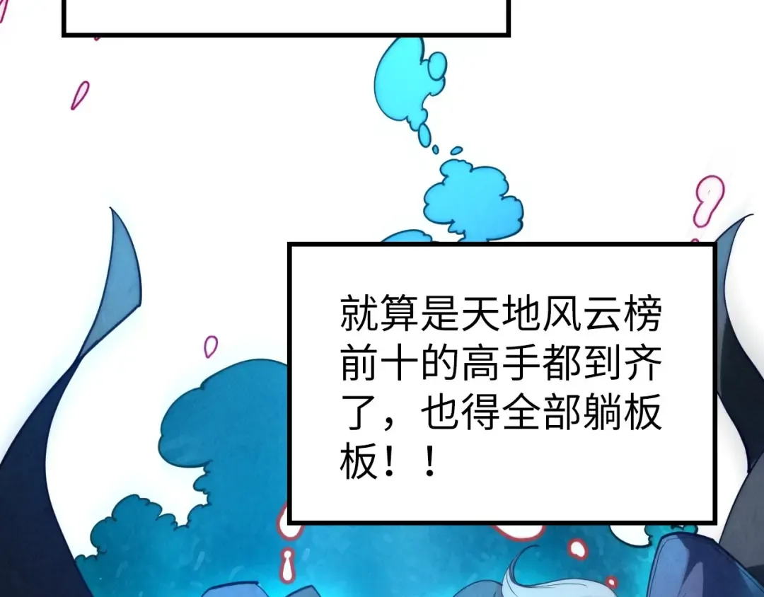 第168话 五五分成 第78页