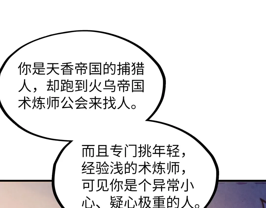第168话 五五分成 第84页