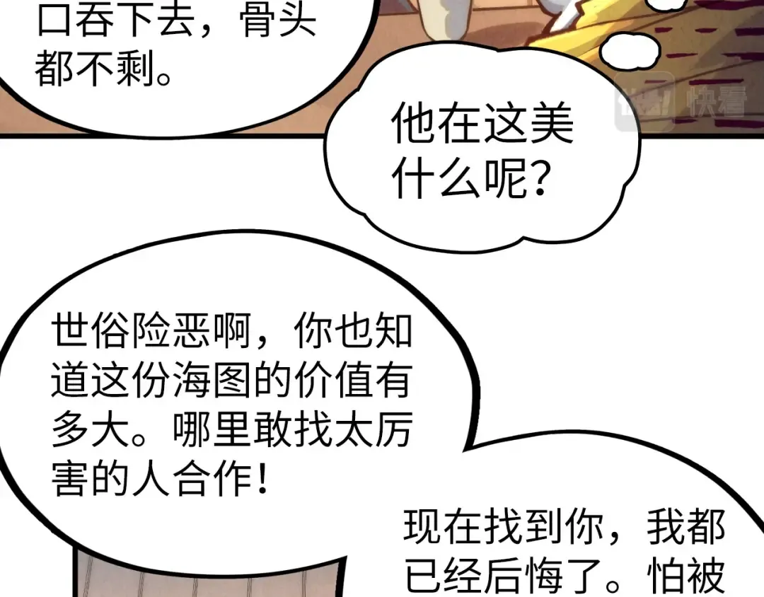 第168话 五五分成 第86页