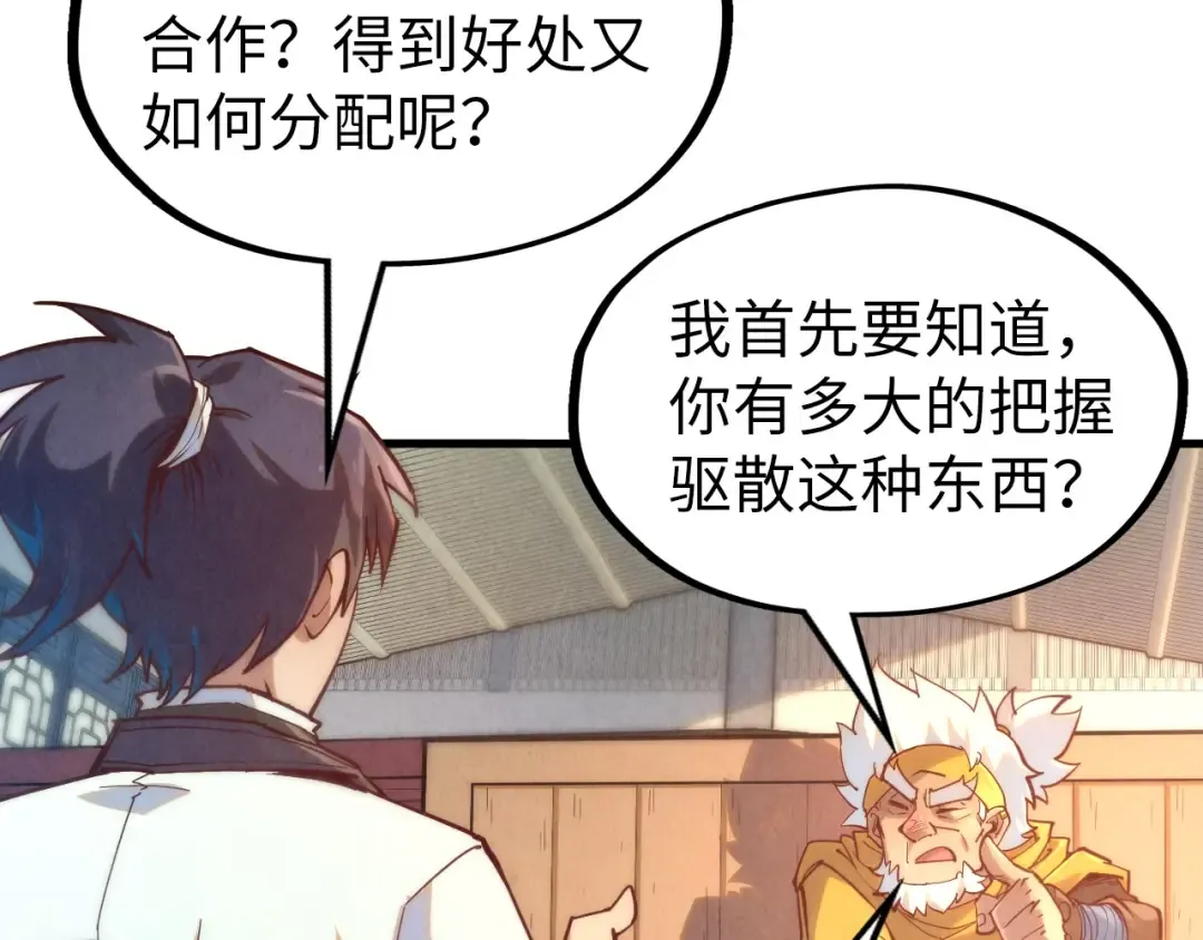 第168话 五五分成 第89页