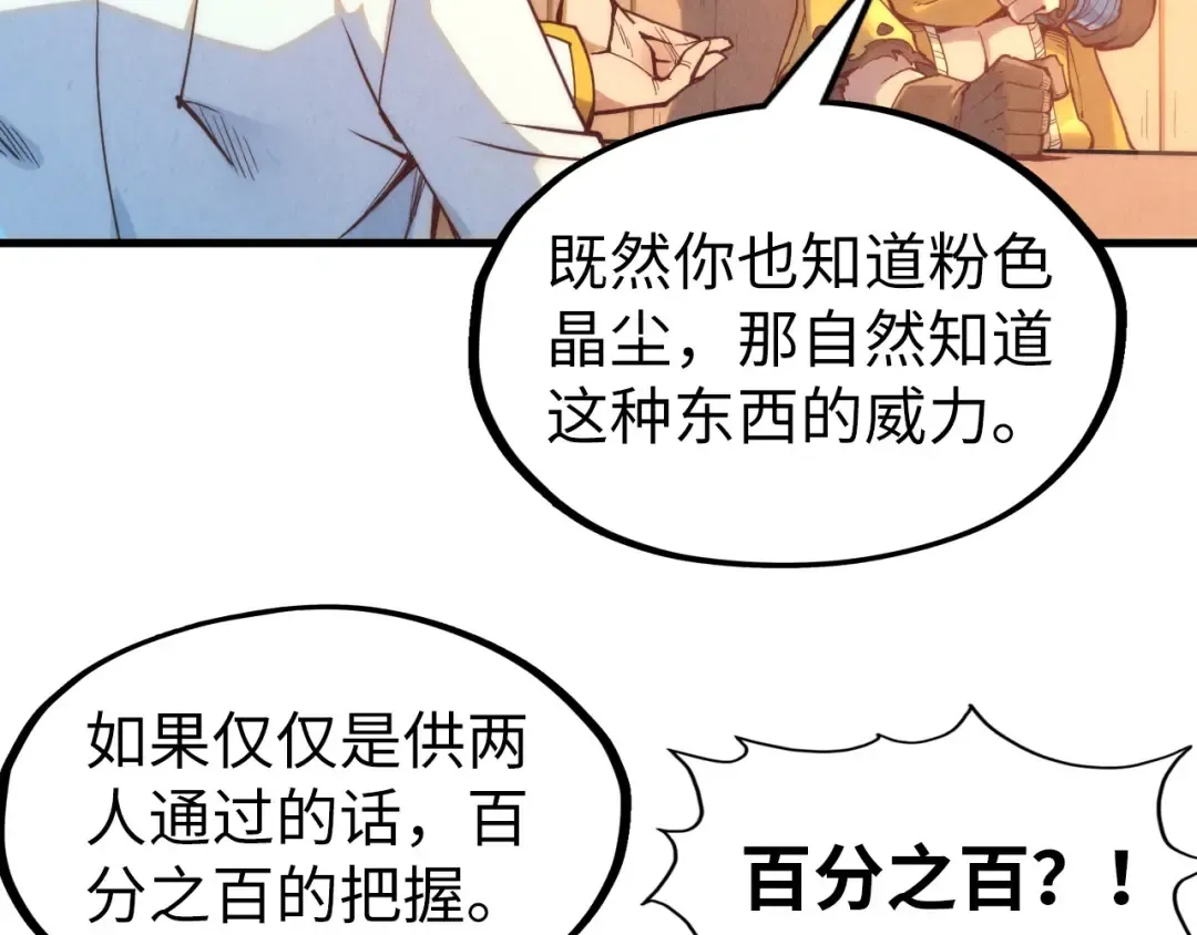 第168话 五五分成 第90页