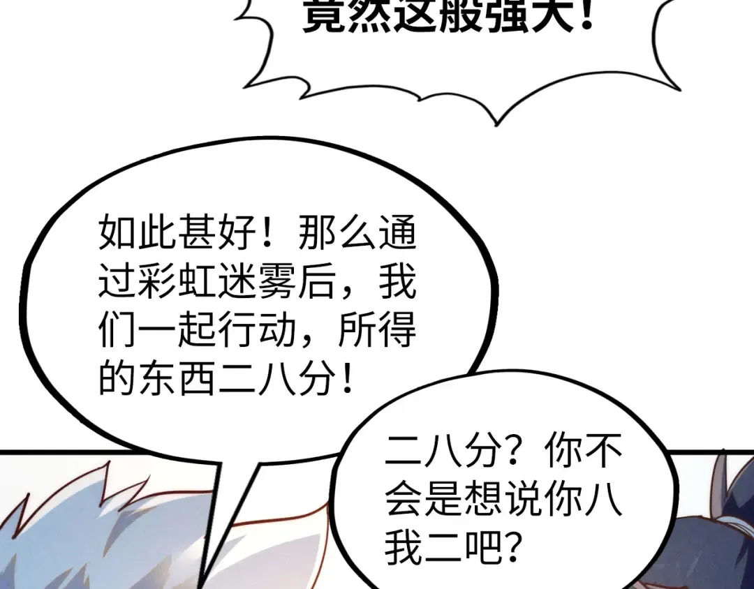 第168话 五五分成 第92页