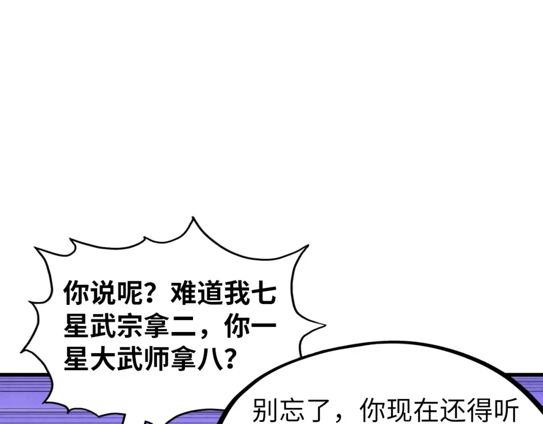 第168话 五五分成 第95页