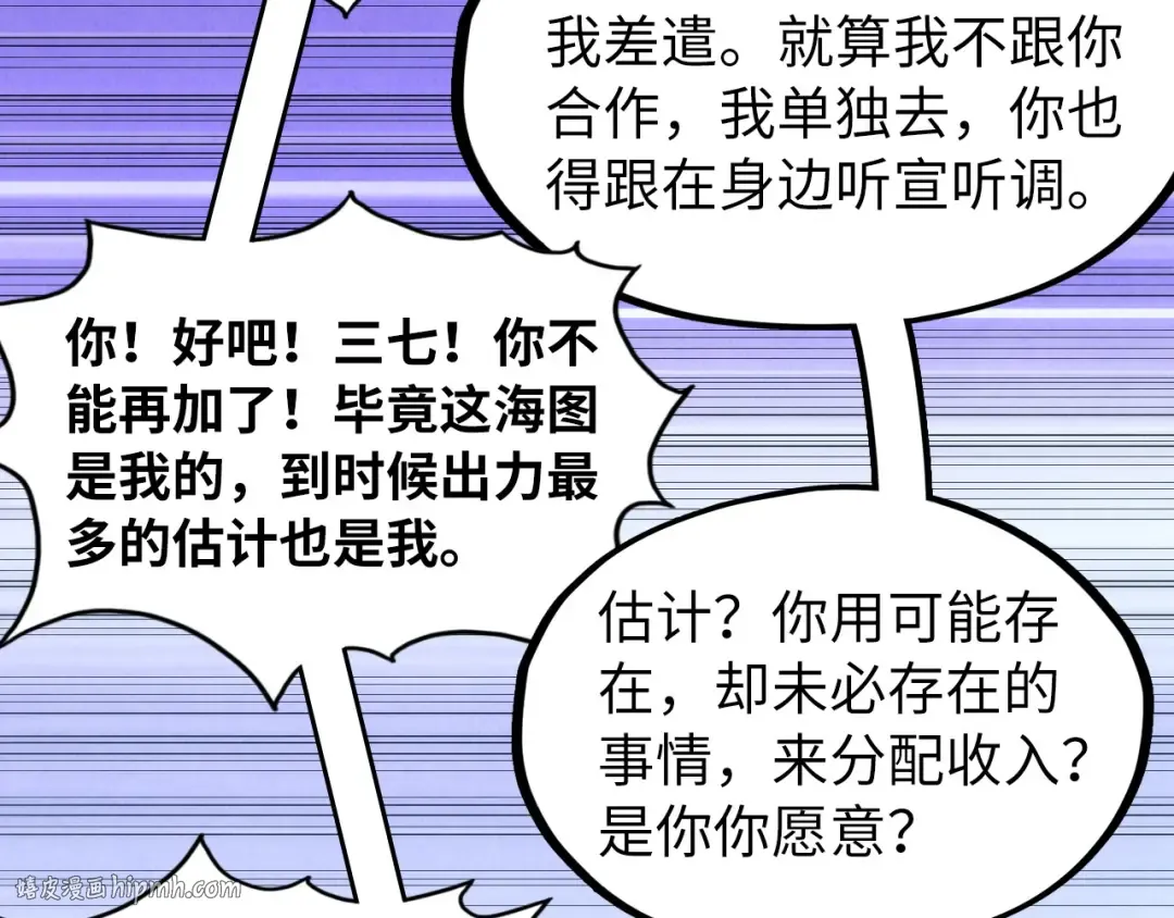 第168话 五五分成 第96页
