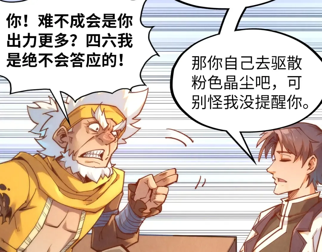 第168话 五五分成 第97页