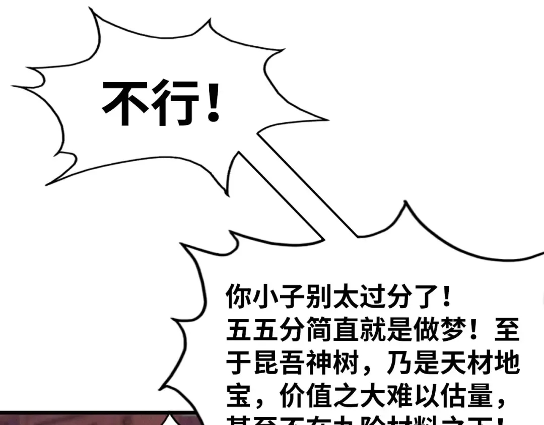 第168话 五五分成 第103页