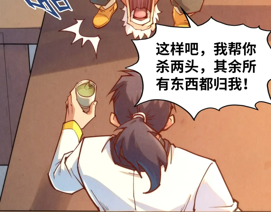 第168话 五五分成 第105页