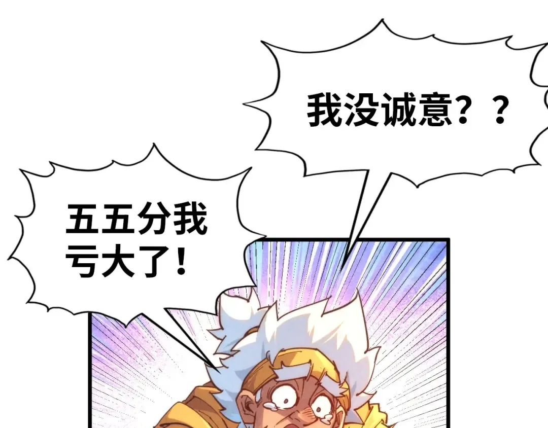 第168话 五五分成 第108页