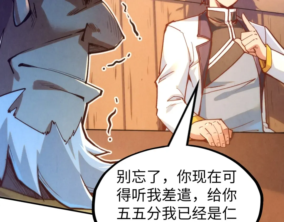 第168话 五五分成 第111页