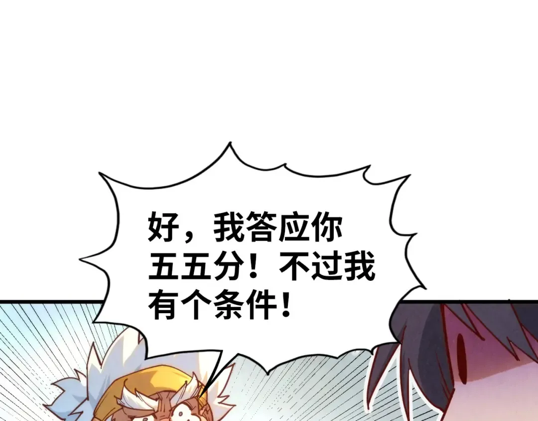 第168话 五五分成 第118页