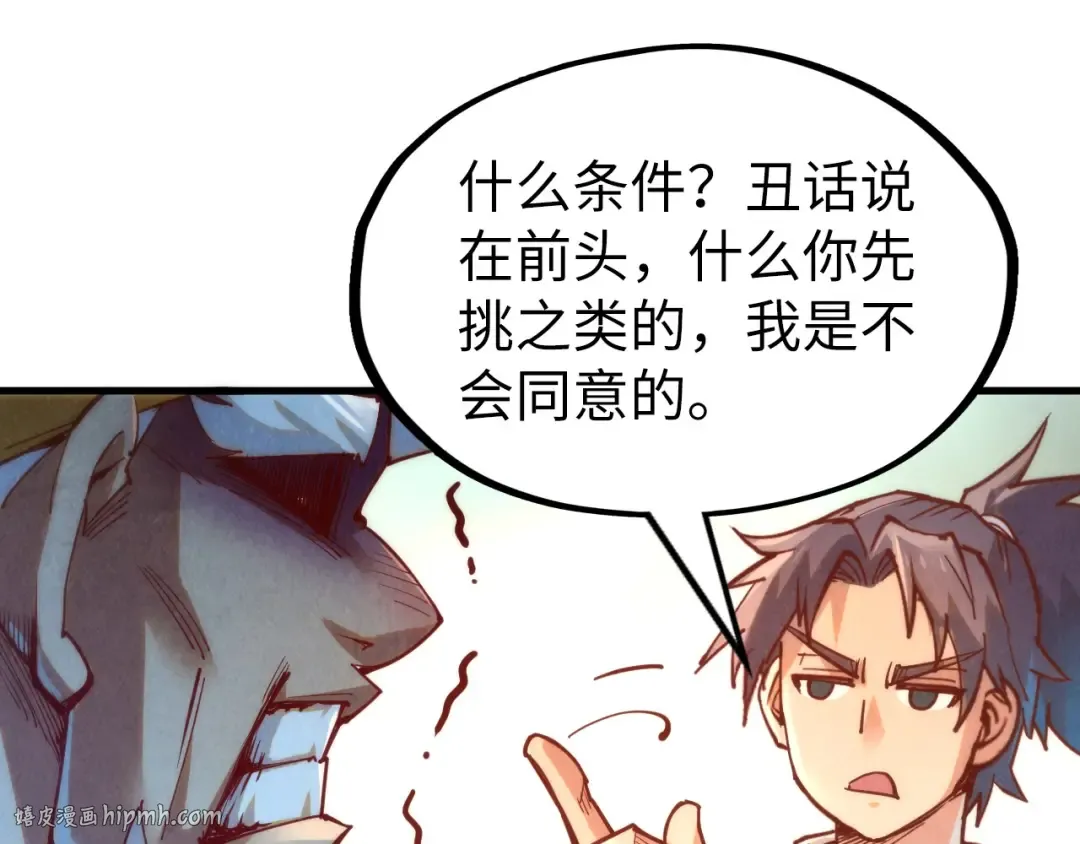 第168话 五五分成 第120页