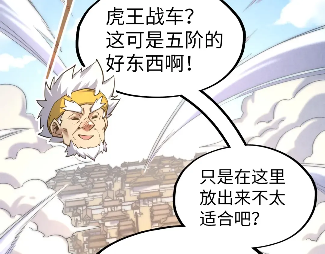 第169话 百万生意 第6页