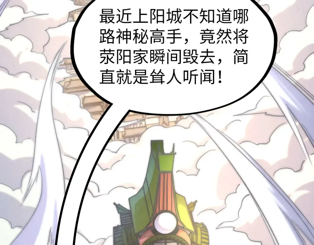第169话 百万生意 第7页