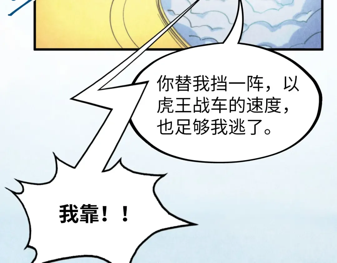 第169话 百万生意 第31页