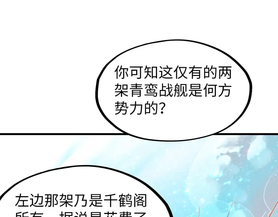 第169话 百万生意 第52页