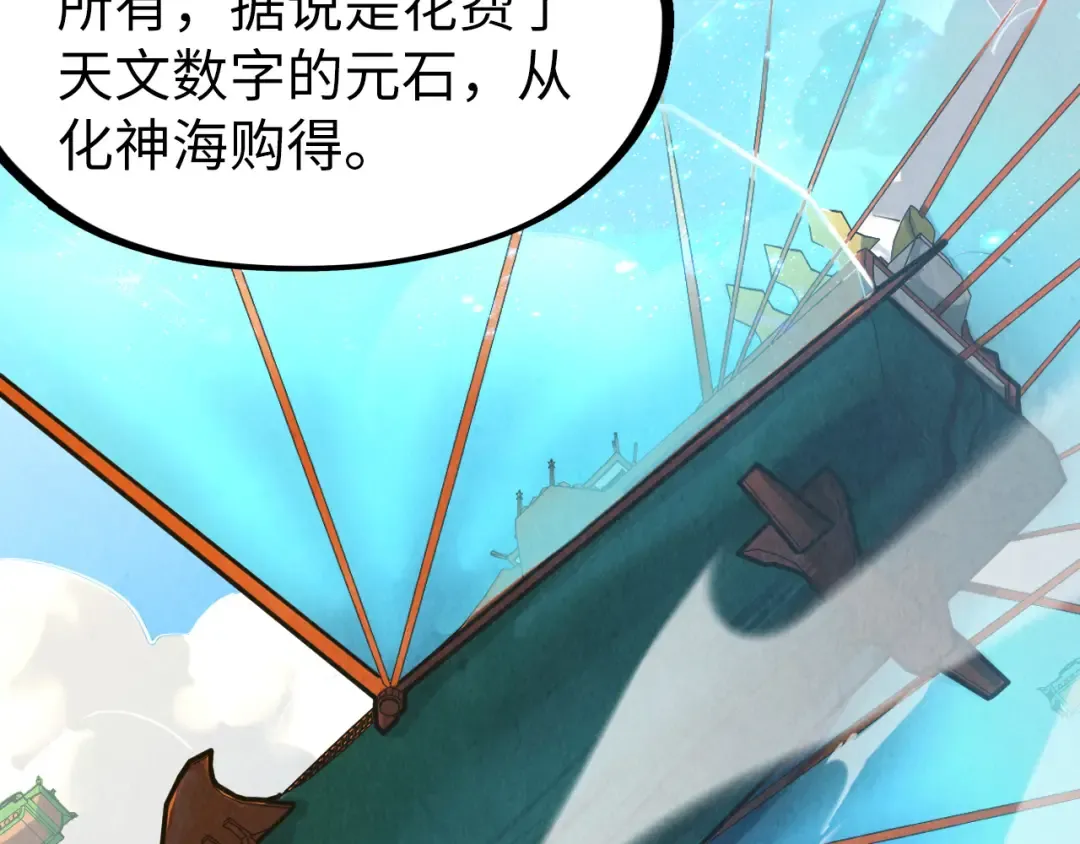 第169话 百万生意 第53页