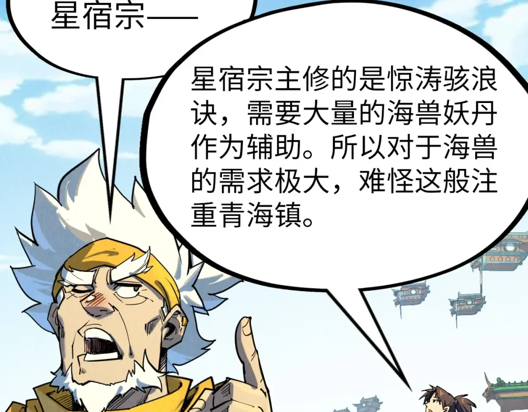 第169话 百万生意 第59页