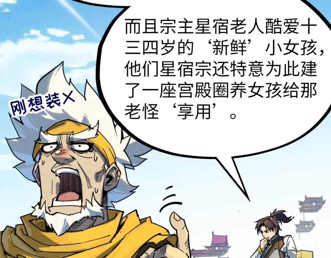 第169话 百万生意 第61页