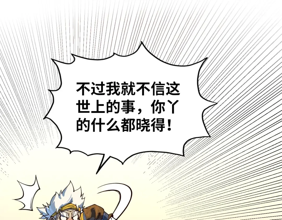 第169话 百万生意 第65页