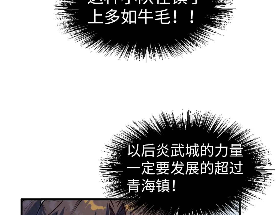第169话 百万生意 第76页