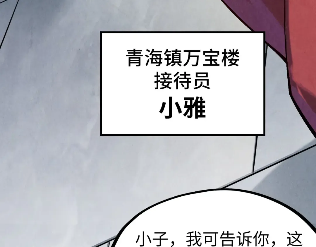 第169话 百万生意 第84页