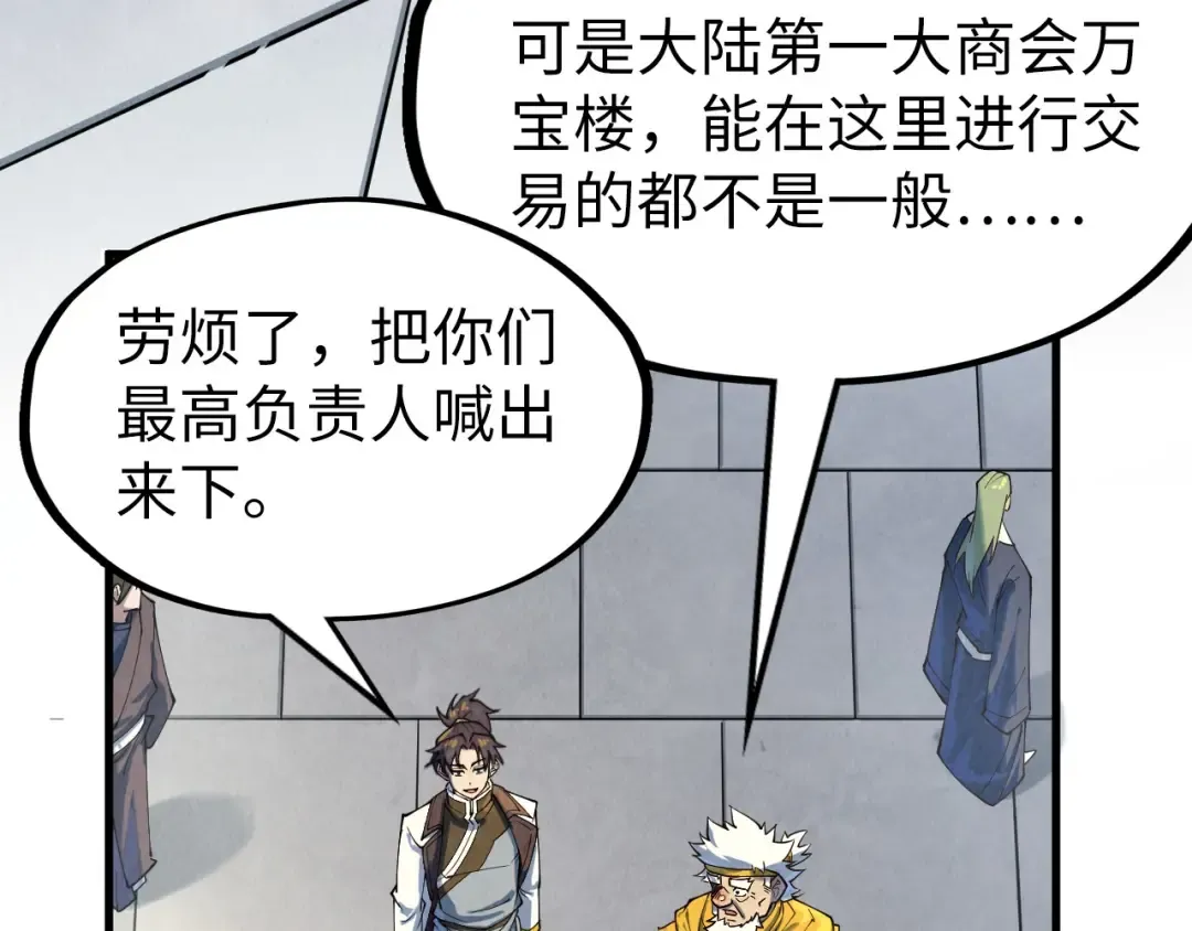 第169话 百万生意 第85页