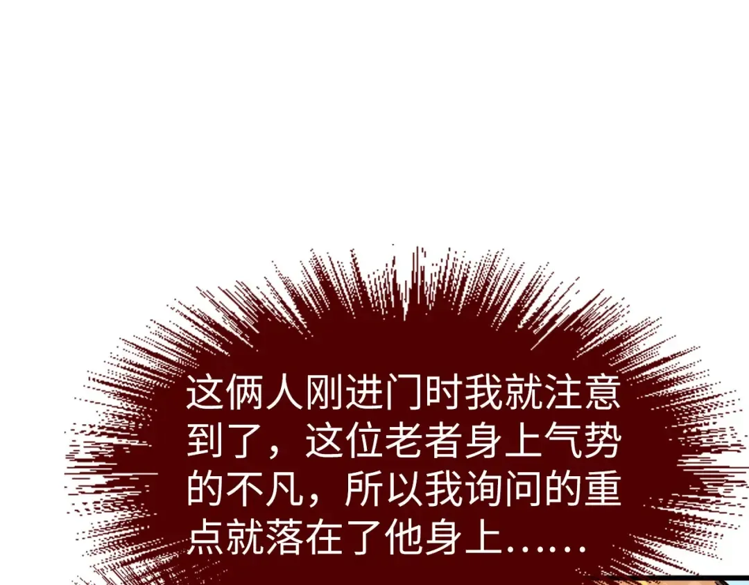 第169话 百万生意 第89页