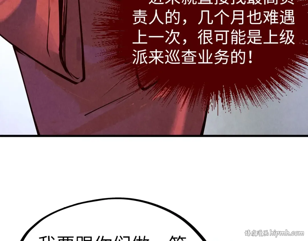 第169话 百万生意 第96页