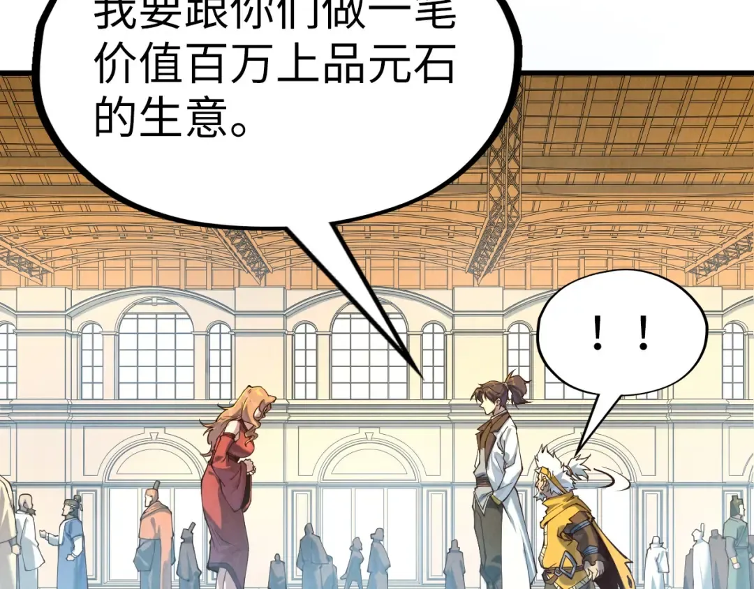 第169话 百万生意 第97页