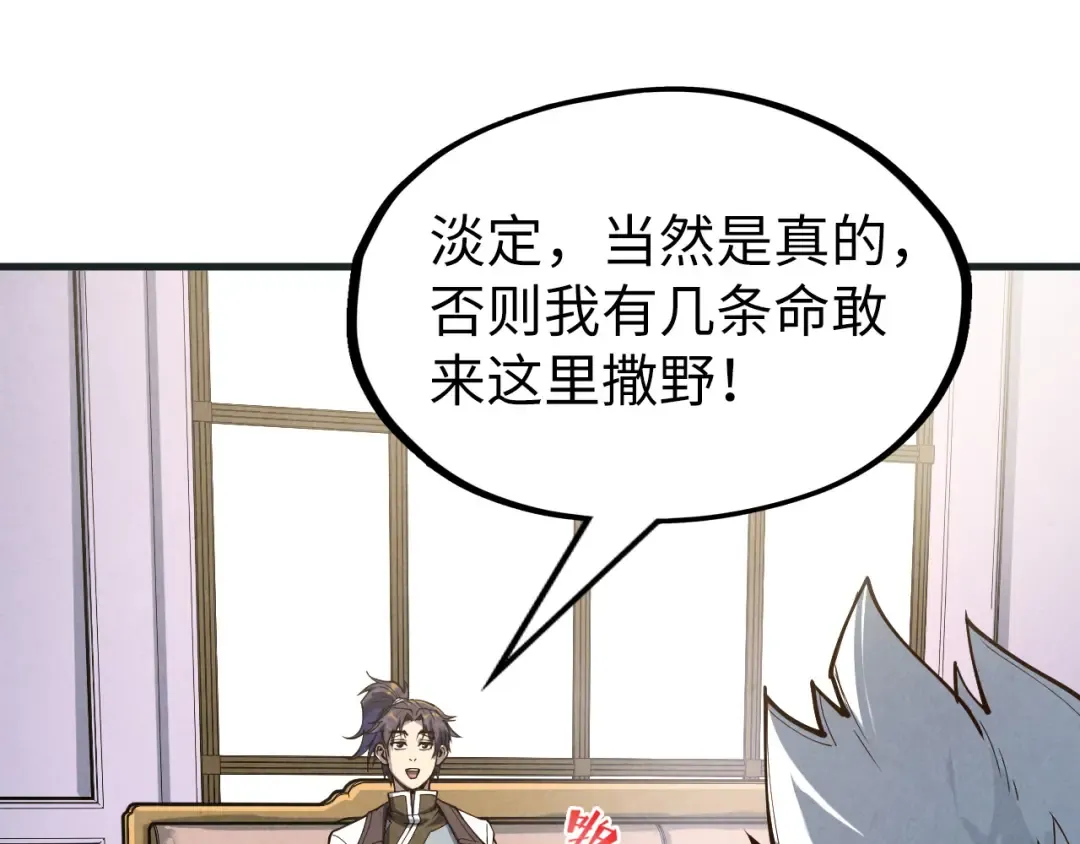 第169话 百万生意 第110页