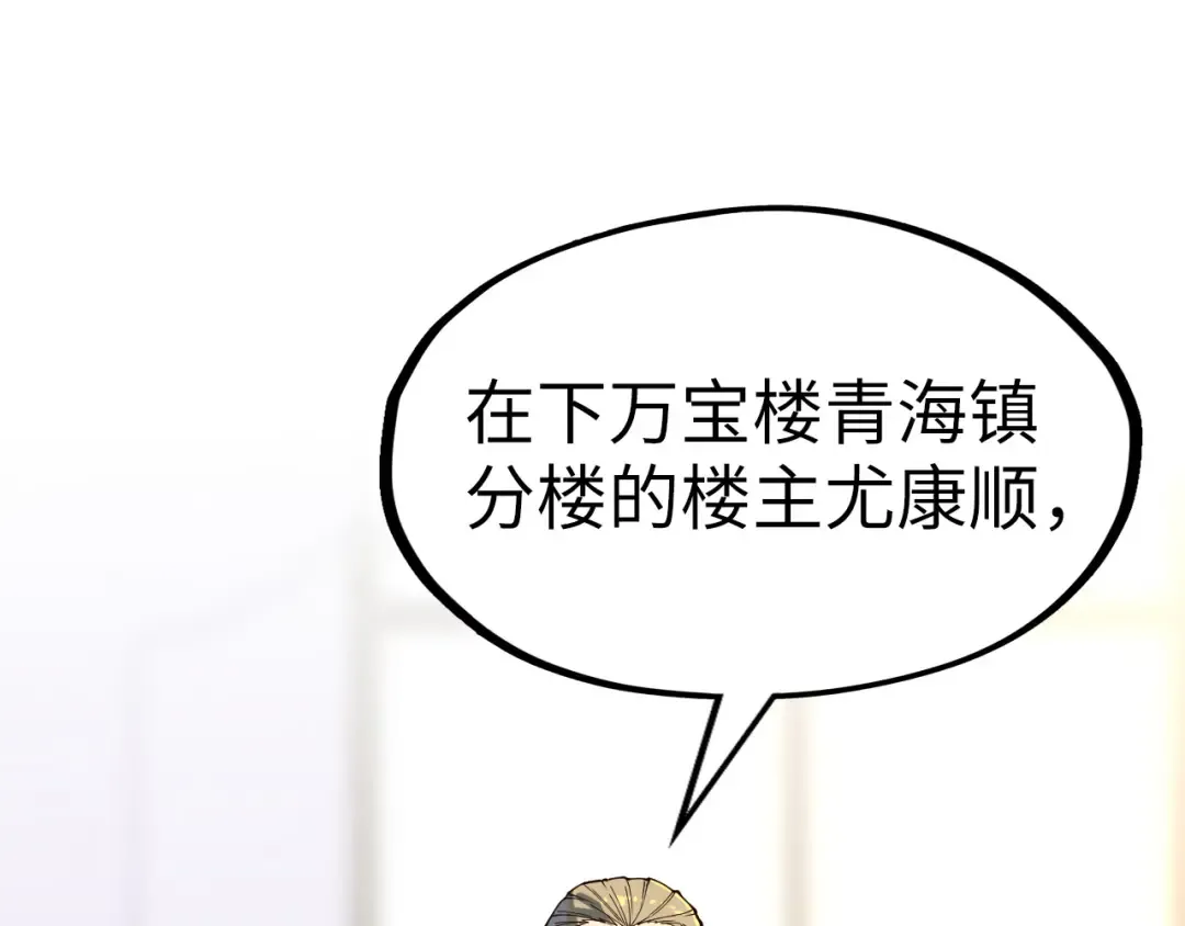 第169话 百万生意 第113页