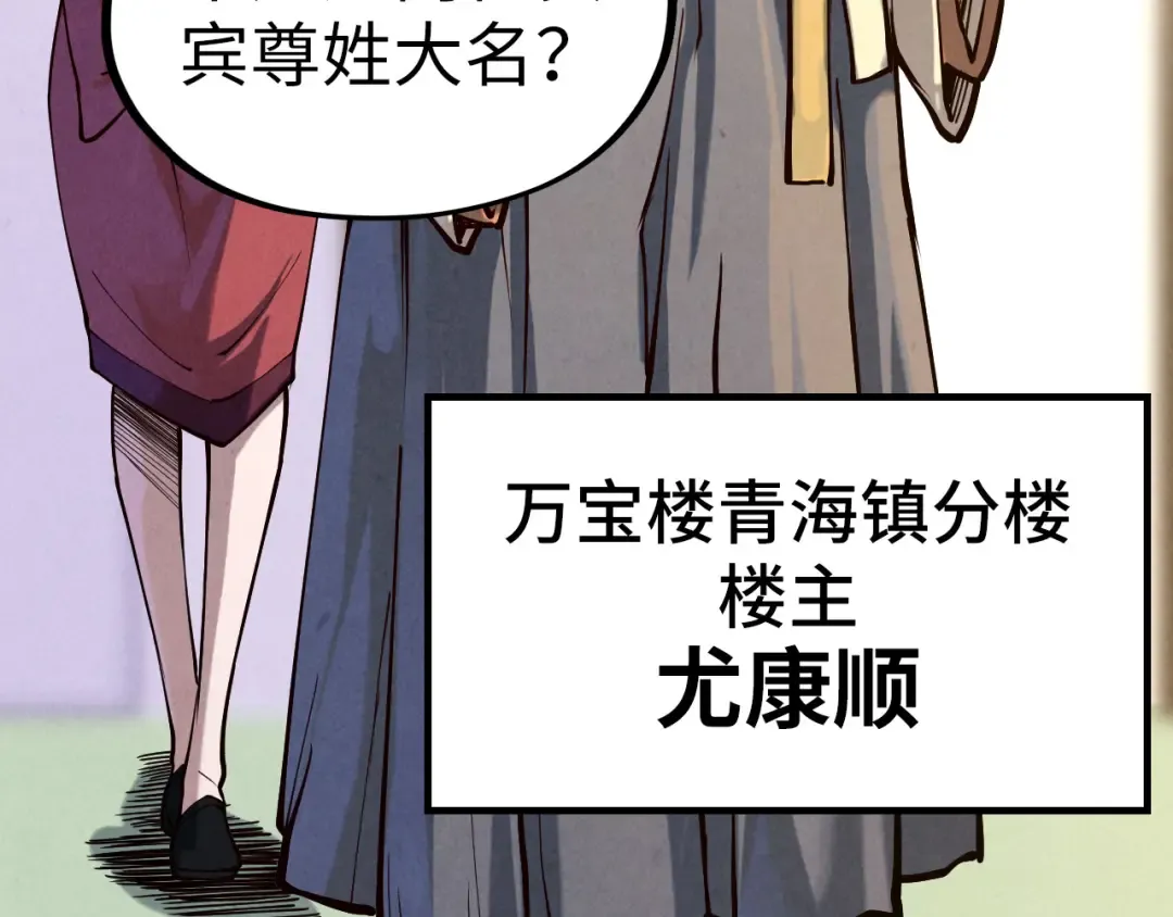 第169话 百万生意 第115页